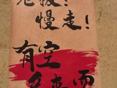 -贰醒·私房小院烧烤 (太古里店)