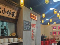 -山城欢现炒食堂(上海城店)