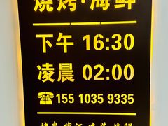 -京朋串屋·烧烤(望京西路总店)