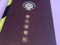 -德大西餐社(云南南路店)