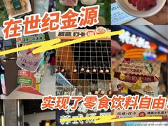 -世纪金源购物中心(远大路店)
