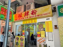 -下环街市熟食中心