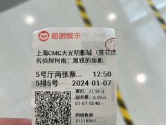 -CMC大光明影城(莲花店)