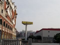 -麦德龙(湖里店)