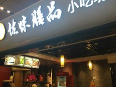 -桥香园正宗过桥米线(机场五店)