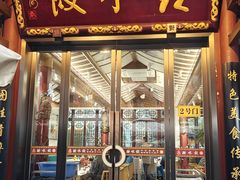 -钟水饺(人民公园总店)