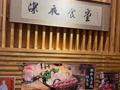 -酒窝夜酌居酒屋(中海水岸馨都店)