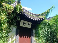 -绍兴鲁迅故里·沈园景区