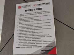 -中国北方国际射击场