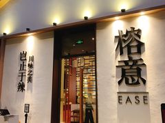 门面-榕意·川味之美(深业上城店)