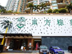 -东方棕泉·洗浴·按摩·美食国际水疗会所(福田店)