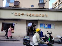 -笑云开汤包店(网巾市店)