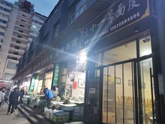 -老字号·三十一号面皮(商埠路步行街店)