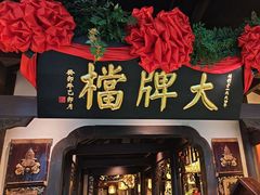 -南京大牌档(中关村领展广场店)