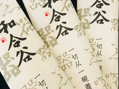 -和合谷(新街口店)
