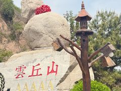 -云丘山景区