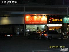 大良甜品店-大良甜品店(金泽店)