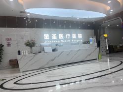 -金圣医疗美容