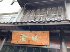 -常和州·夜宵大排档(常州单店)