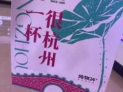 -炖物24章·顺时轻养茶(杭州大厦店)