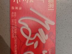 -添福来墨鱼饺子 · 海鲜东北菜(泡崖店)
