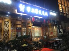 门面-华兴街煎蛋面(总店)