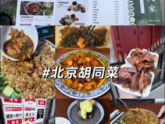 -菊儿人家·北京胡同菜(南锣鼓巷店)
