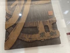 -鼓浪屿国际刻字艺术馆