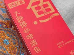 -大师傅金奖啤酒鱼(西街口总店)