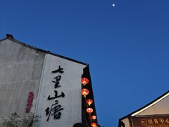 -山塘街