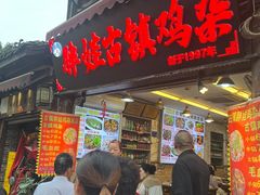 -胖娃古镇鸡杂(磁器口总店)