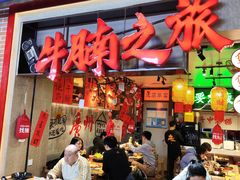-牛腩之旅·牛腩牛杂煲(光启城美食城店)