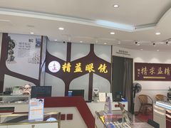 -精益眼镜(广埠屯店)