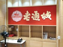 -老通城豆皮大王(吉庆街店)