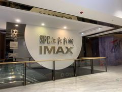 -SFC上影影城(港汇永华IMAX激光店)