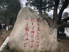 -敬亭山风景名胜区