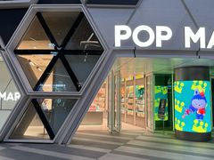 -泡泡玛特POPMART (北京超极合生汇店)