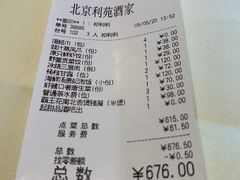 账单-利苑酒家(金宝店)