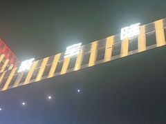 -聚宝隆购物中心(新昌街店)