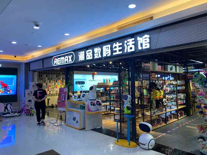 remax数码潮品生活馆(鸿通城购物中心店)-"99remax数码潮品生活馆