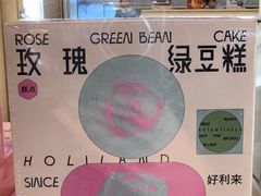 -好利来(东四店)