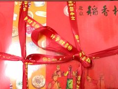 -北京稻香村(西单购物中心店)