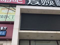 -唱吧麦颂KTV(方庄店)