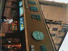 -清真·玛丽亚新疆菜主题餐厅(浙江中路店)