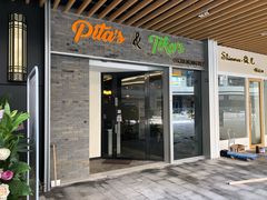 门面-Pita's&Tika's中东和印度风味餐厅(龙湖天街店)