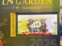 -广州花园酒店