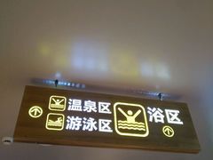 -巴斯漫温泉汗蒸馆(贡湖大道店)