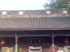 -钱王祠