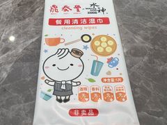 -鼎泰丰(国贸商城店)