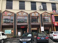 门面-陈先进鱼馆·地道农家菜(湖墅南路店)